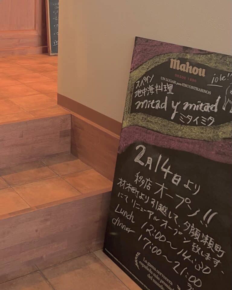 スペイン地中海料理