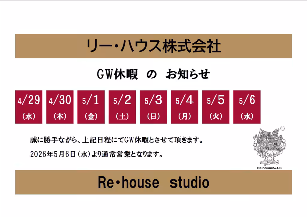 ゴールデンウィークのお休みについて