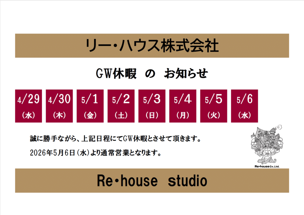 ゴールデンウィークのお休みについて