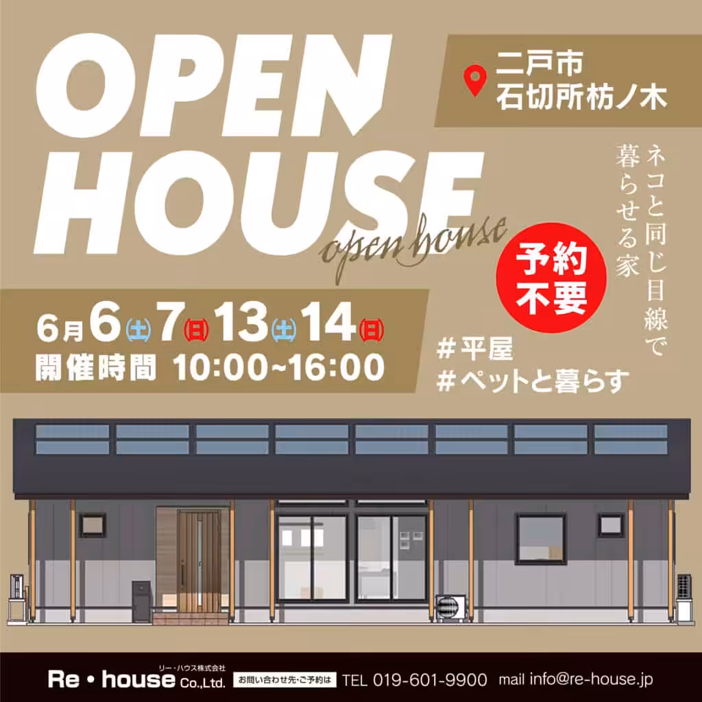 二戸　新築完成見学会！🏠